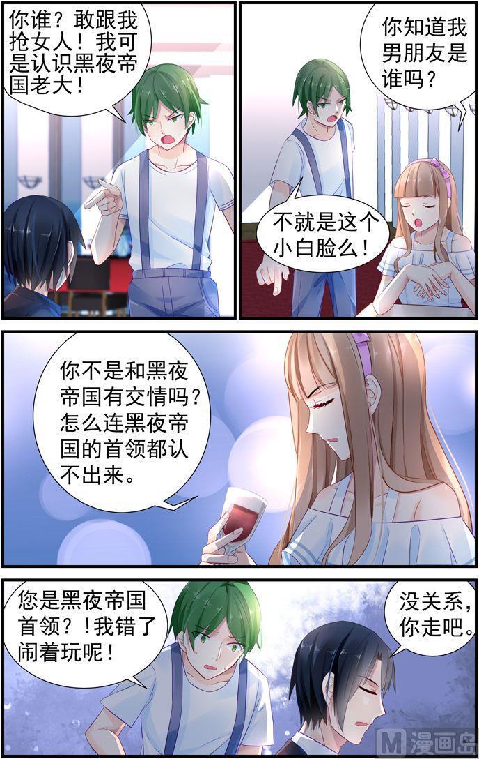 第9话 竟被看上了！3