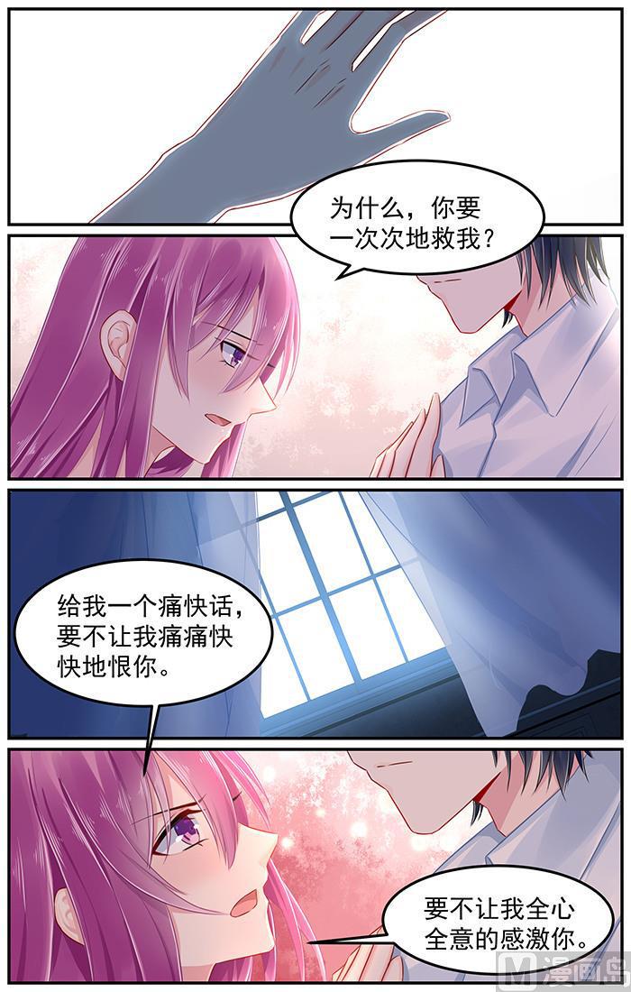 第88话 错中复杂的感情6
