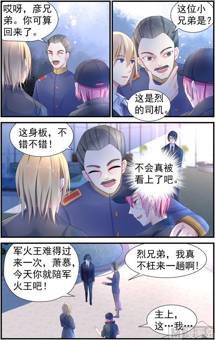 第9话 竟被看上了！6