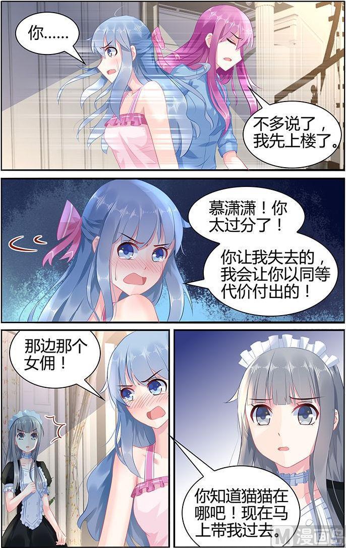 第49话 究竟谁绑架了猫猫4