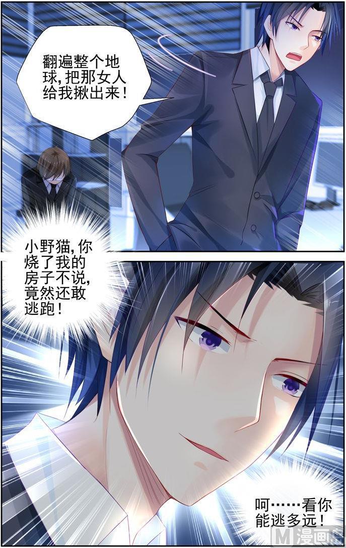 第2话 惹了不该惹的人7