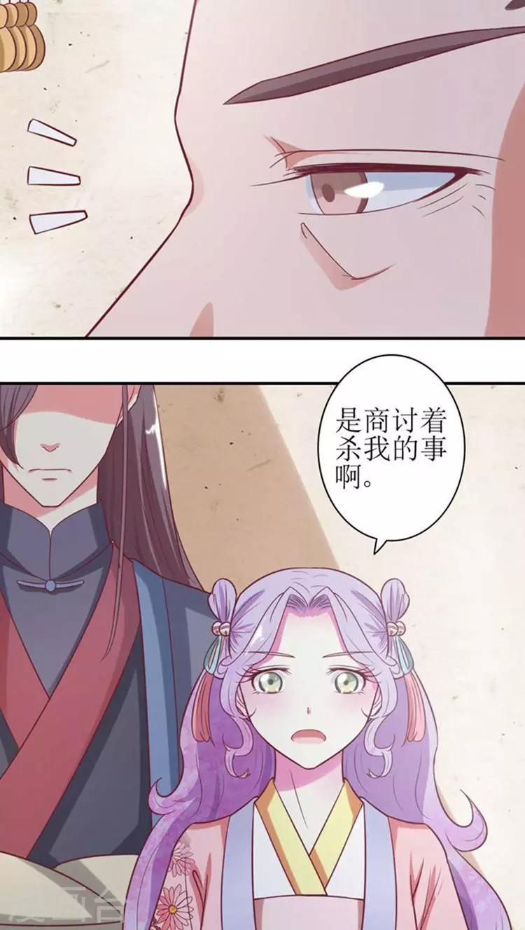 第47话 杀了王妃！17