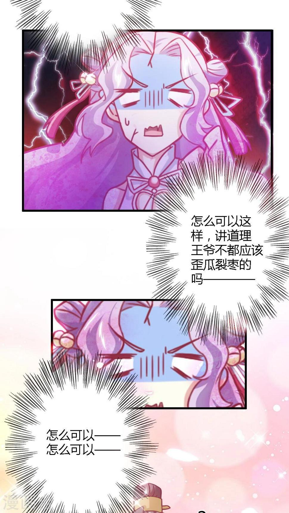 第4话 这女人有病！12
