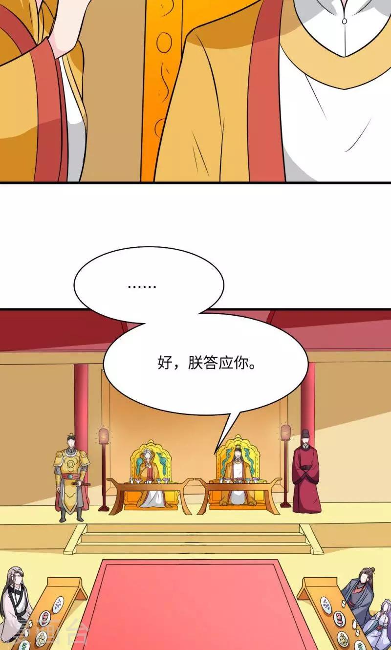 第117话 请赐婚25