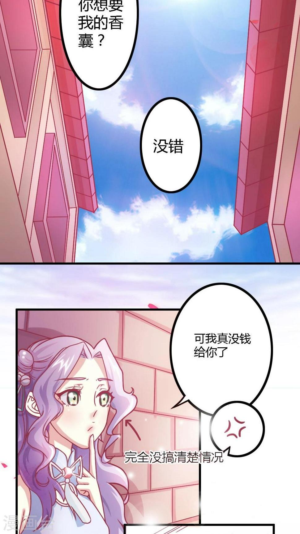 第4话 这女人有病！8