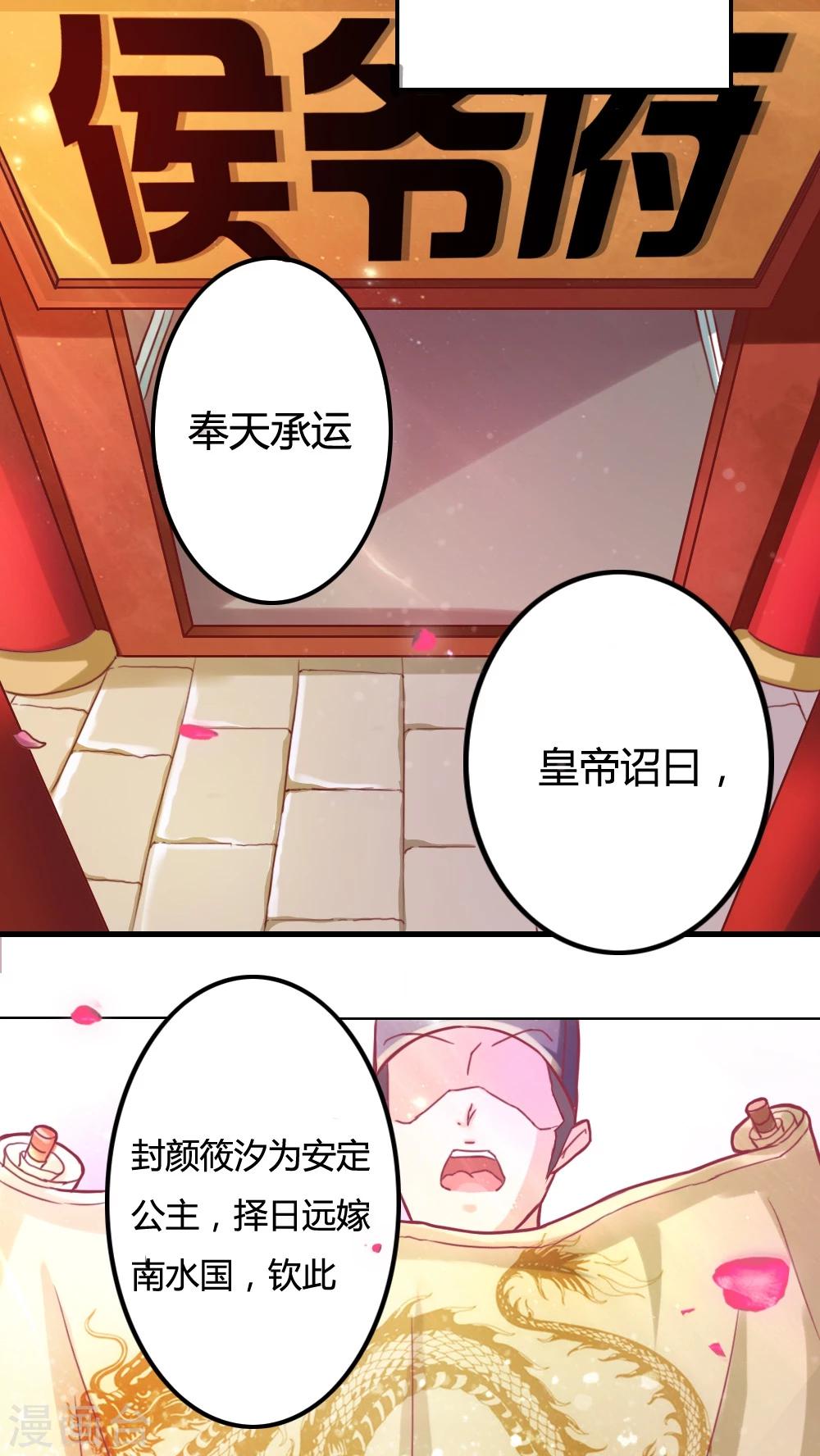 第1话 远嫁和亲1