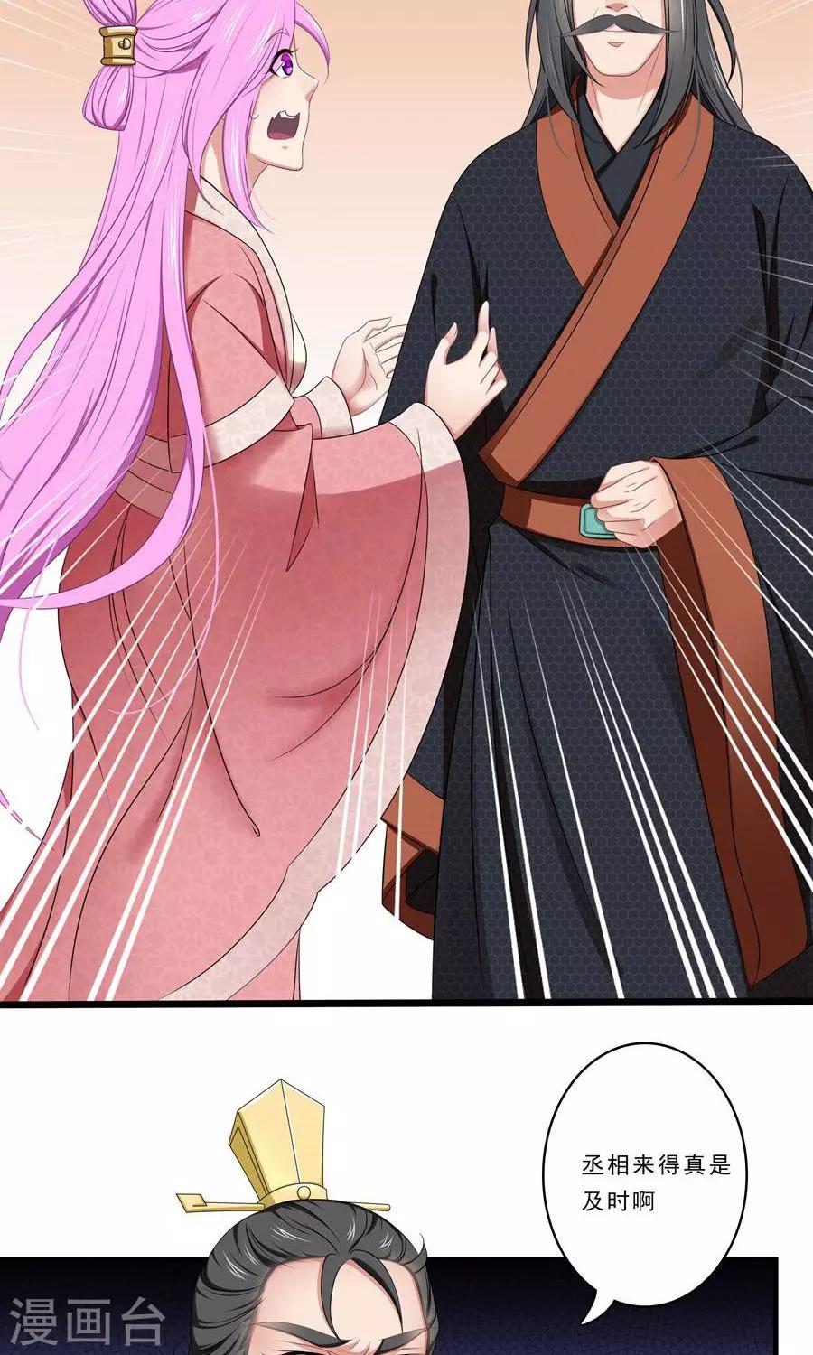 第135话 是公主下的毒？19