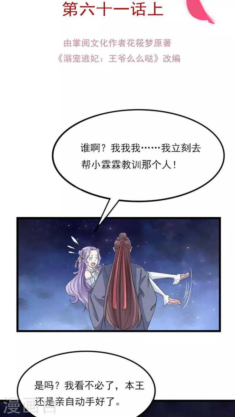 第67话 你让本王等太久了1