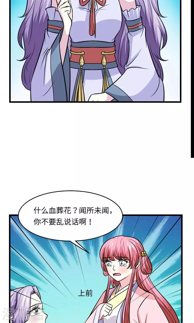 第124话 血葬花8