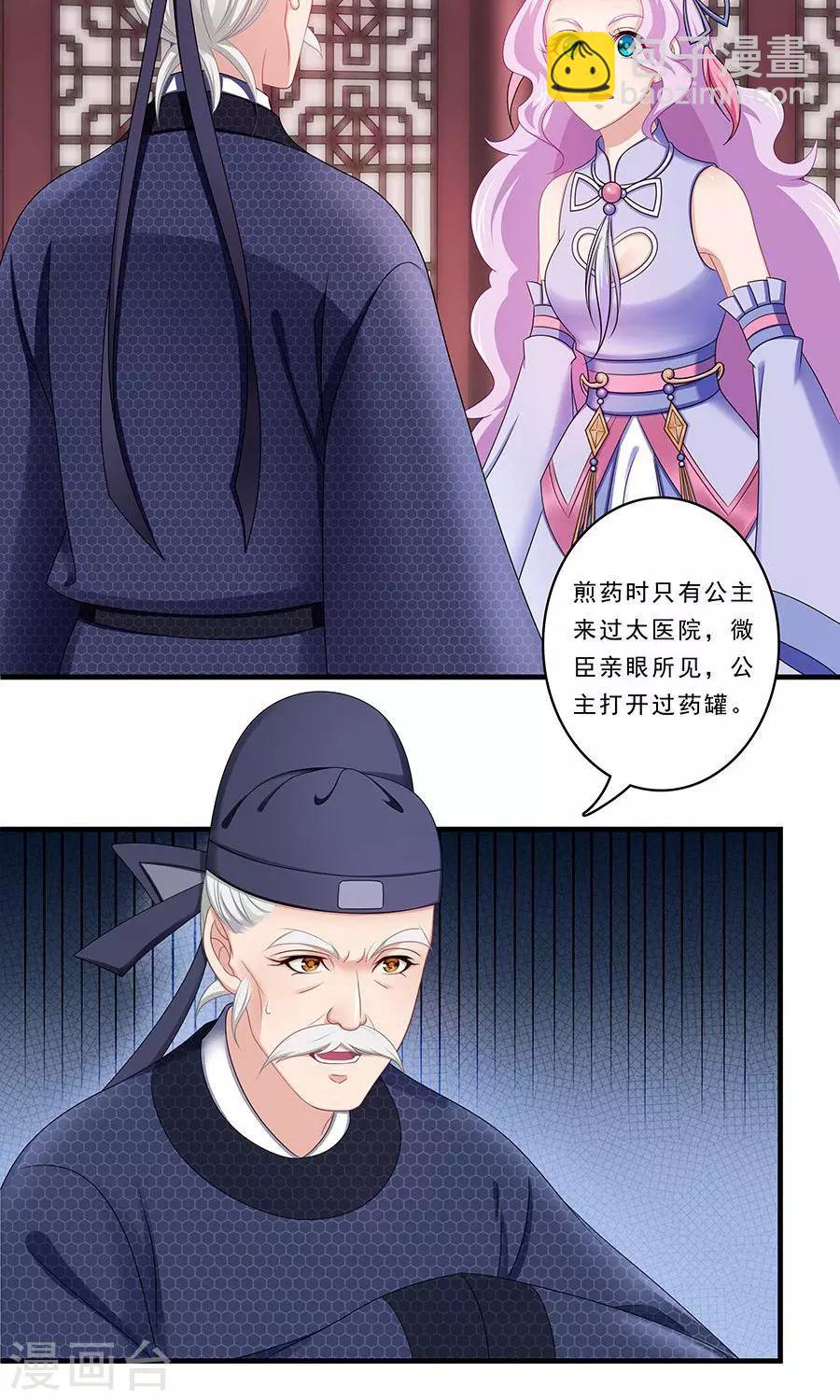 第135话 是公主下的毒？13