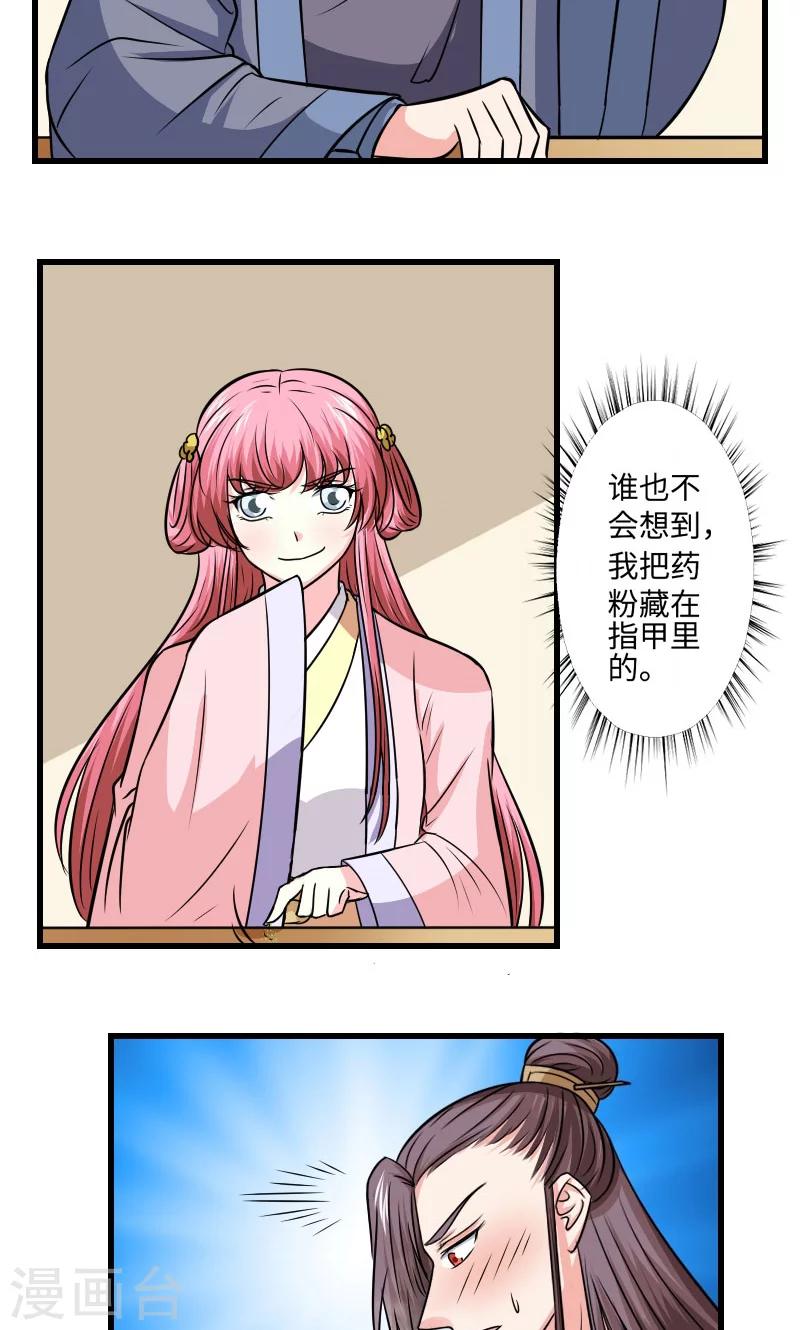第121话 螳螂捕蝉12