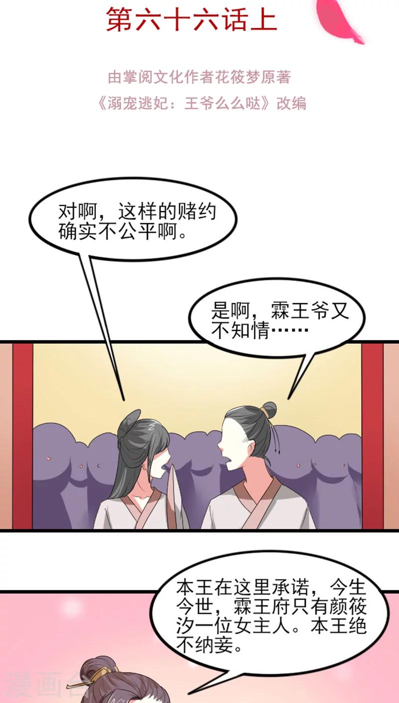 第73话 绝不纳妾1