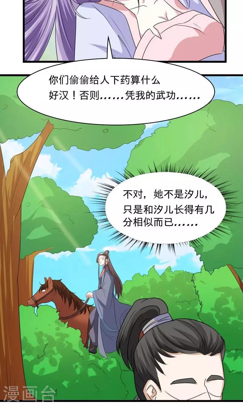 第102话 另一个汐儿？9