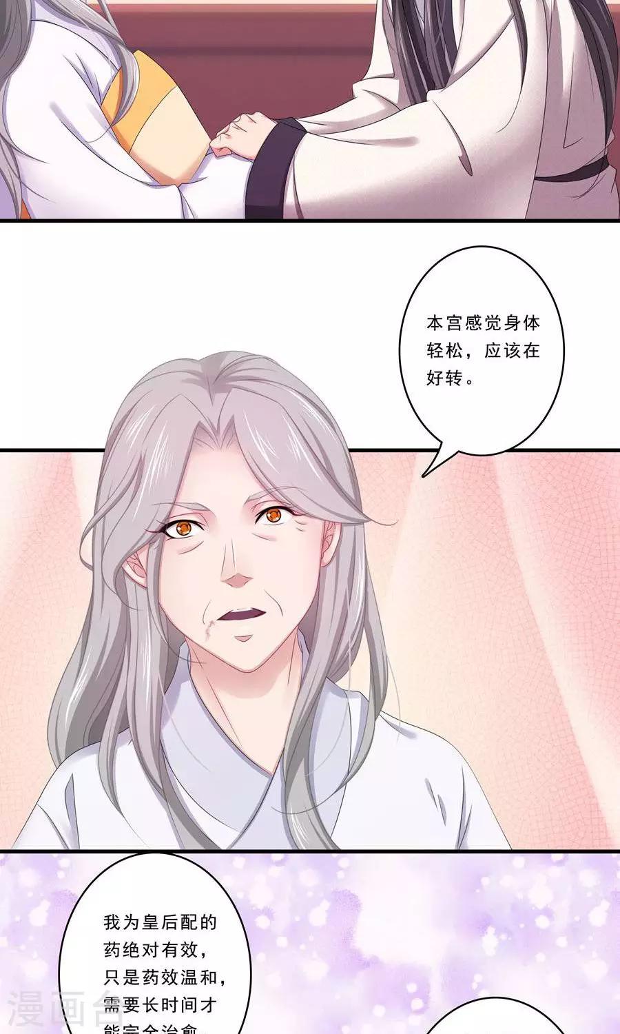 第135话 是公主下的毒？6