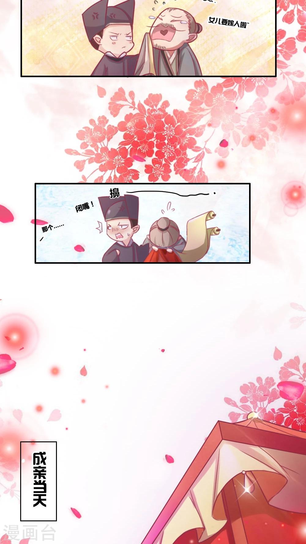 第1话 远嫁和亲9