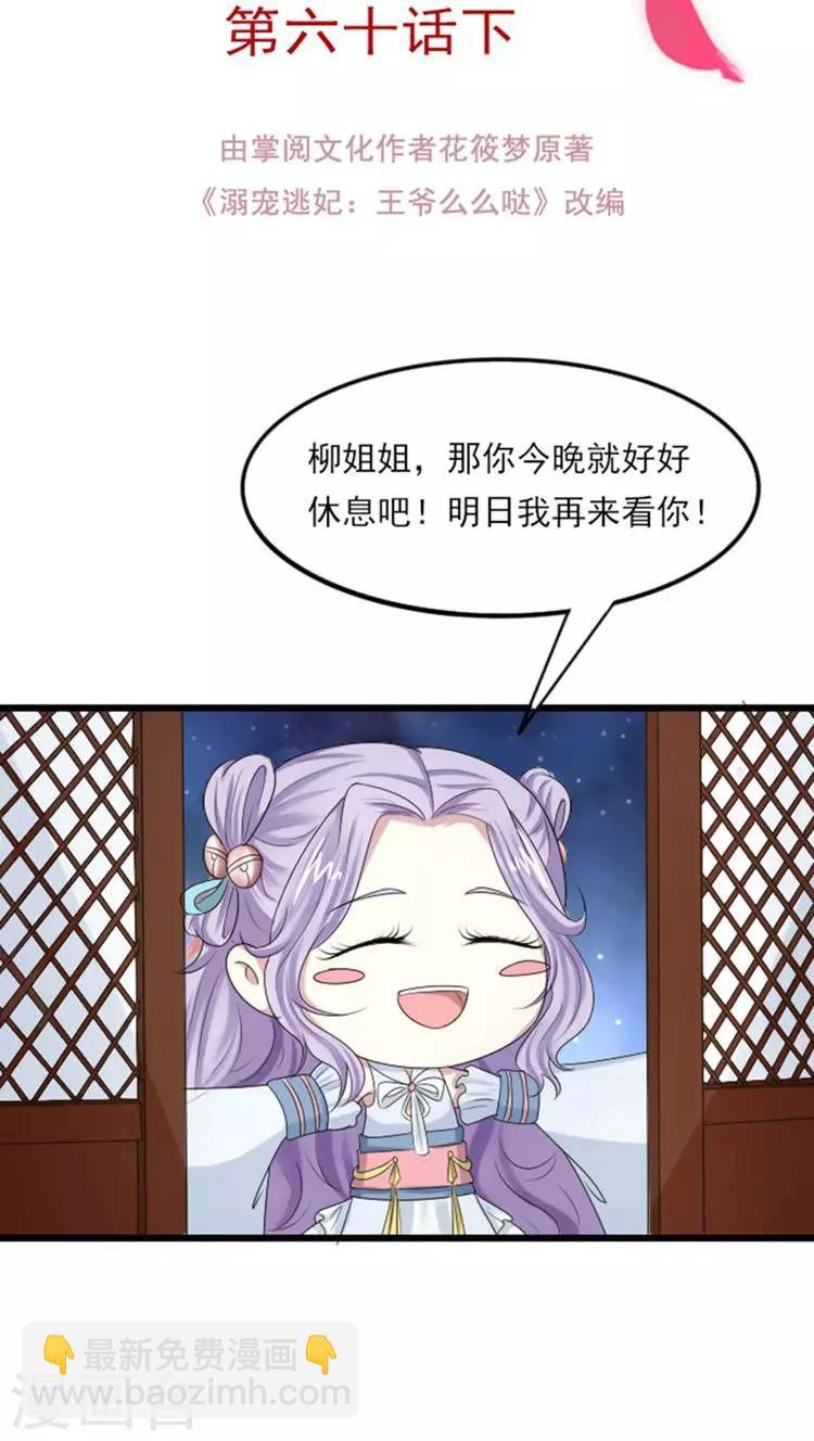 第66话 引狼入室？1