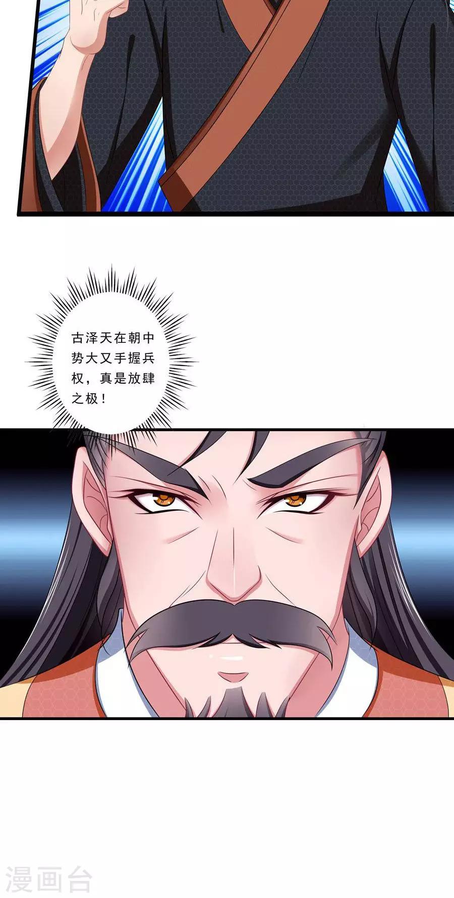 第135话 是公主下的毒？21