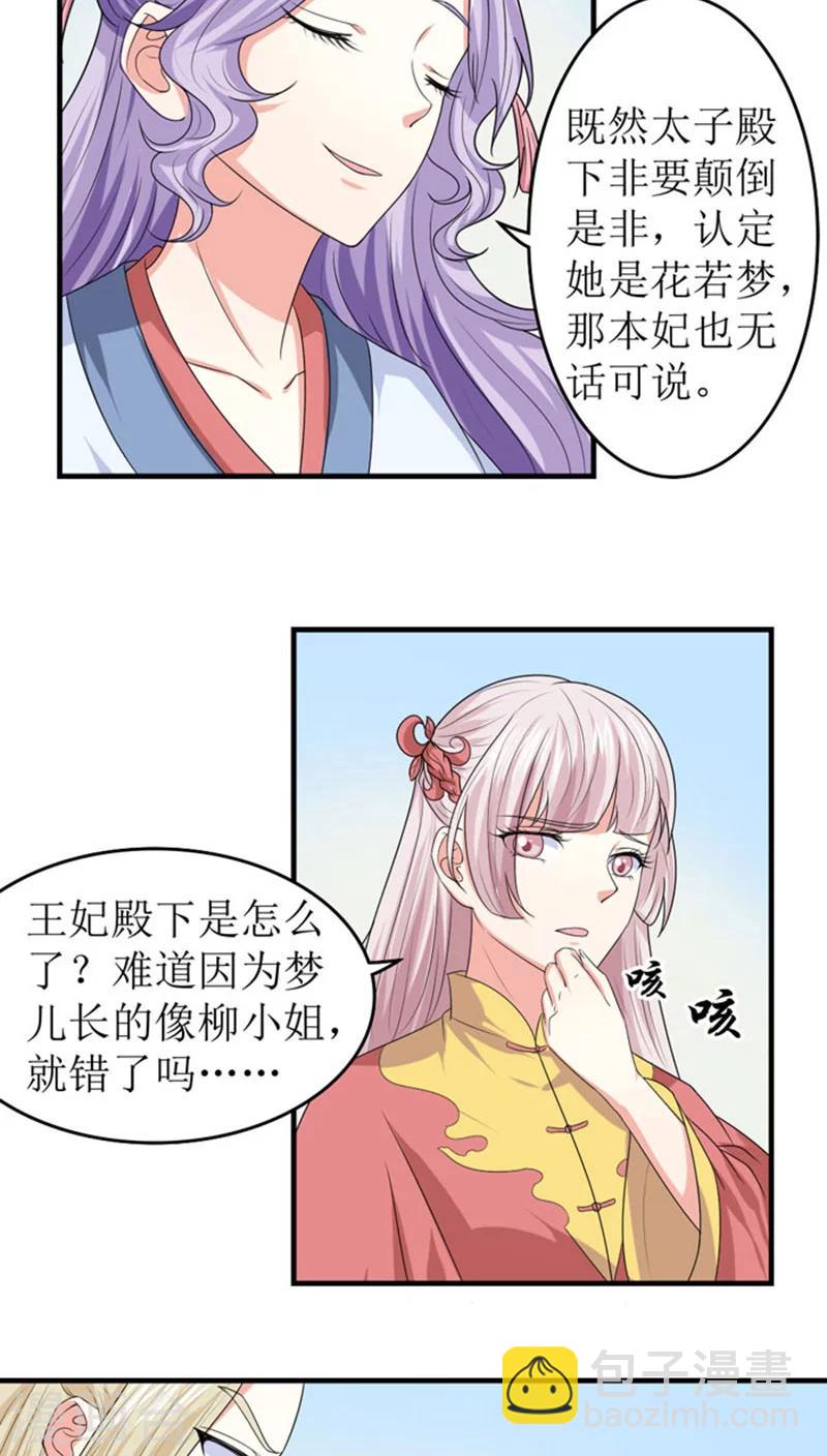 第85话 太子侧妃8