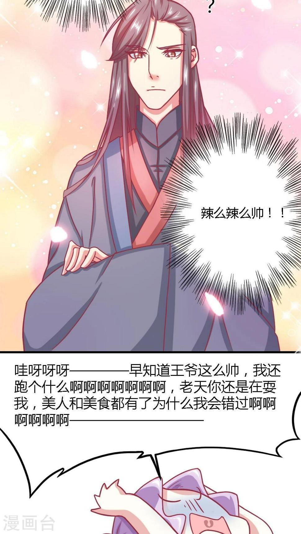 第4话 这女人有病！13