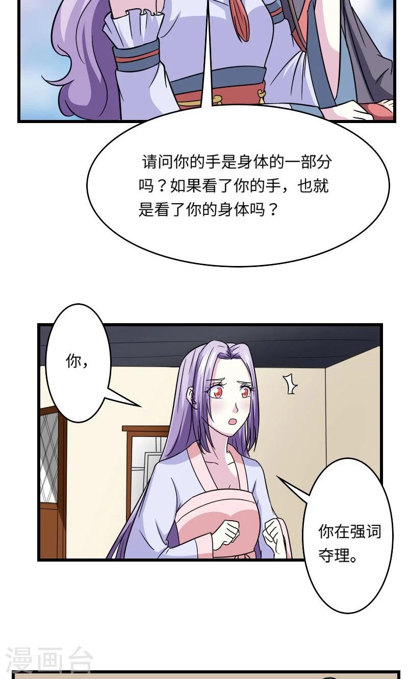 第111话 情敌+15