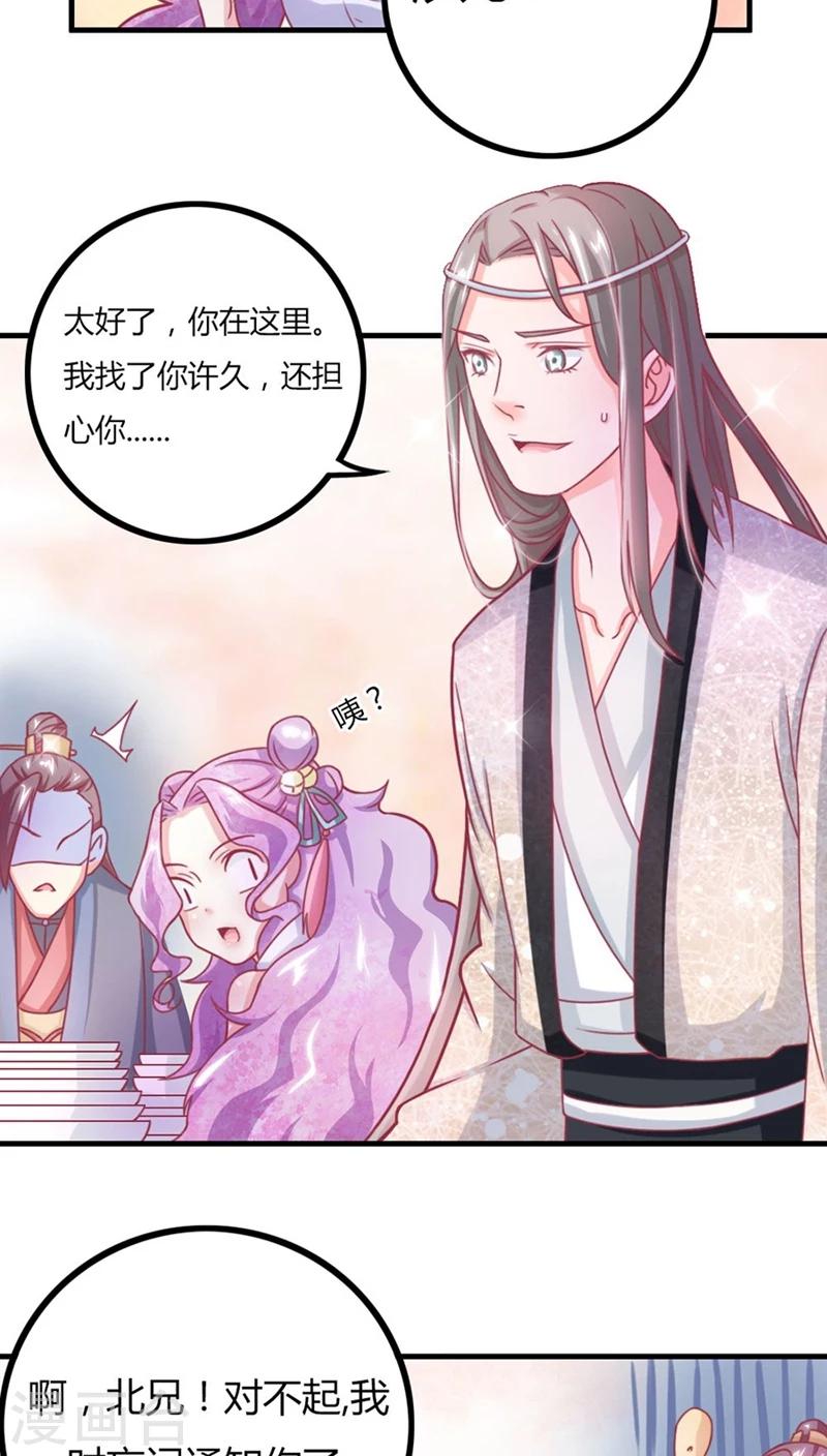 第5话 北月国太子4