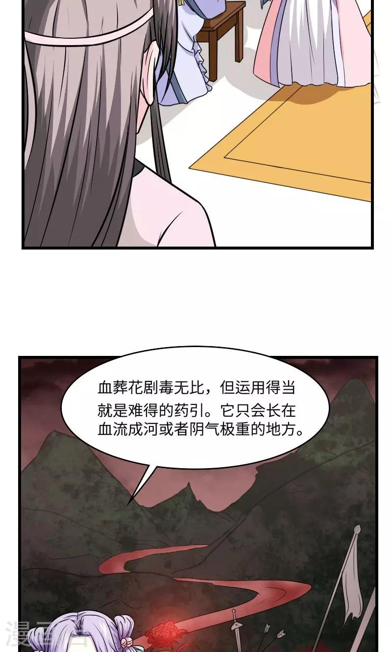 第124话 血葬花10