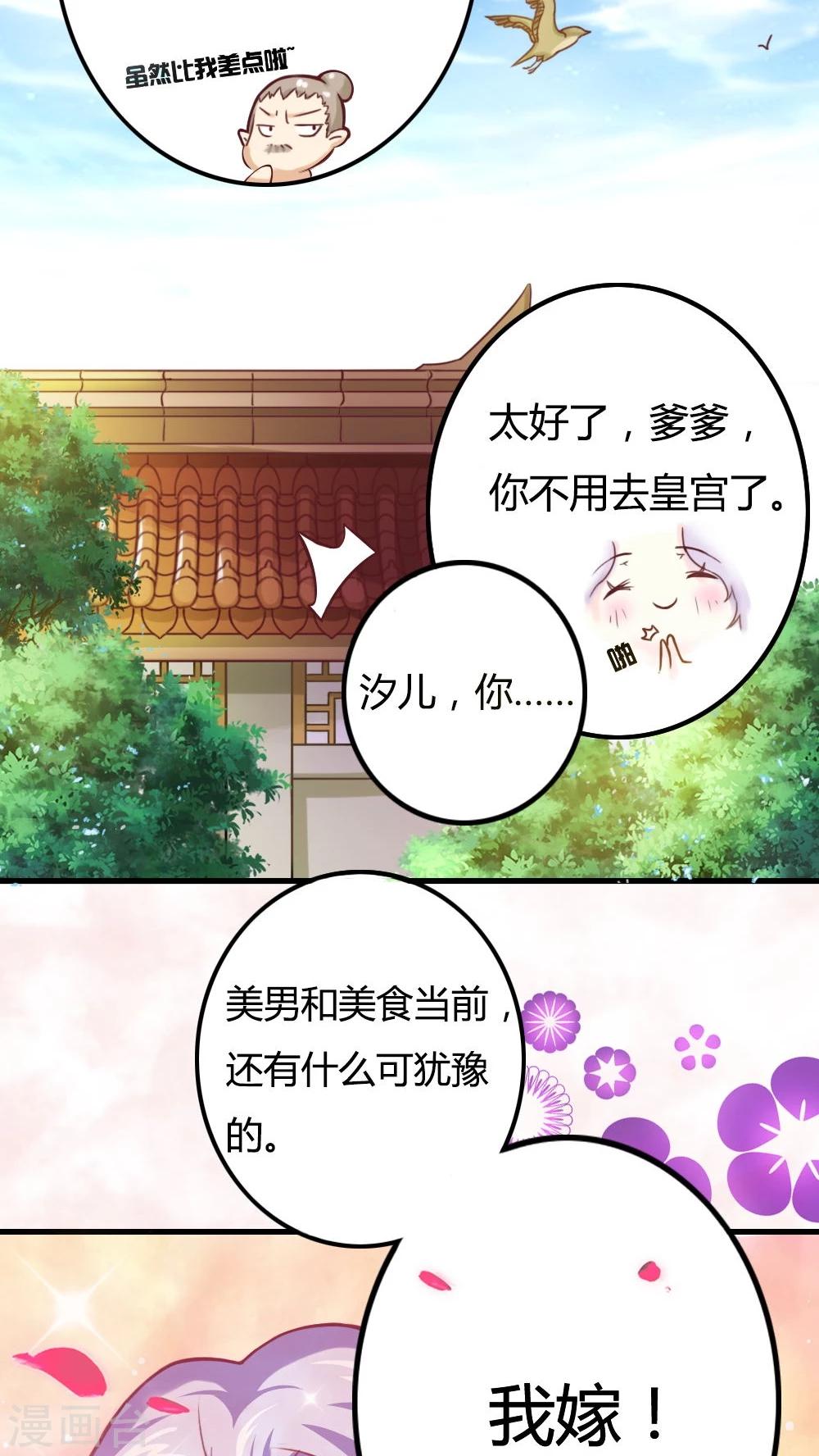 第1话 远嫁和亲7