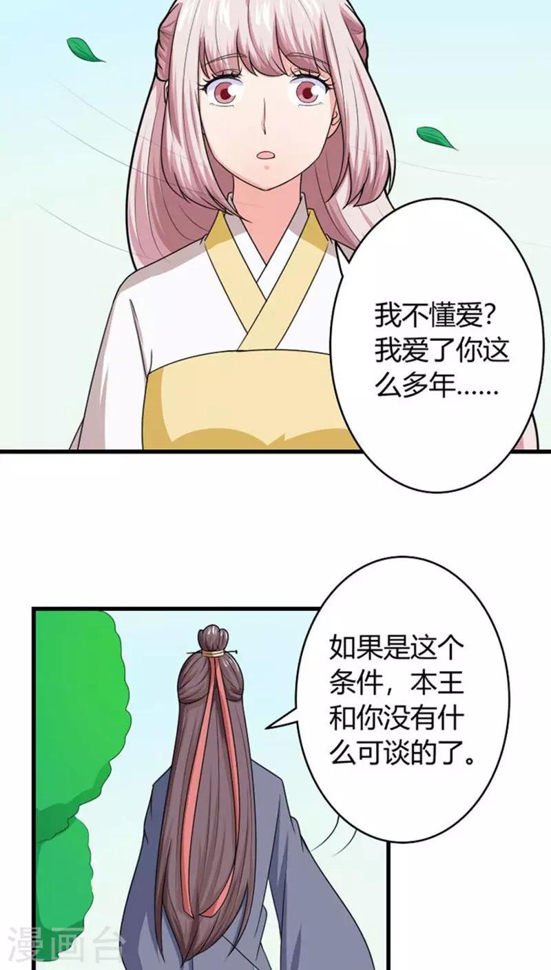 第93话 你会后悔的19