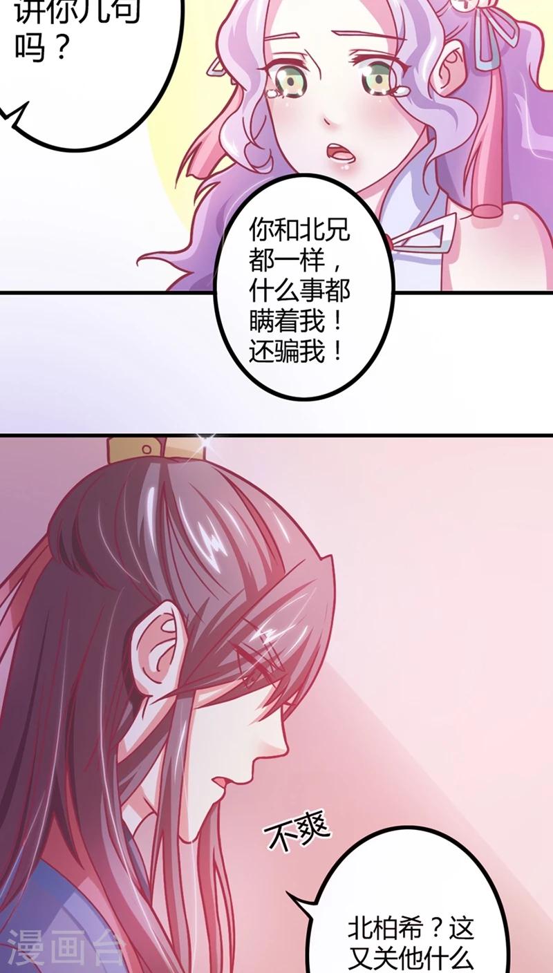 第6话 王爷你有病18