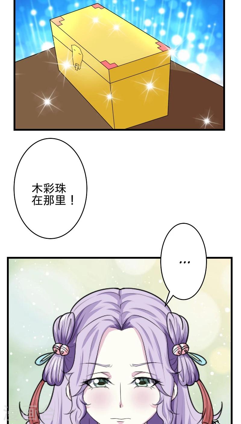 第97话 木彩珠9