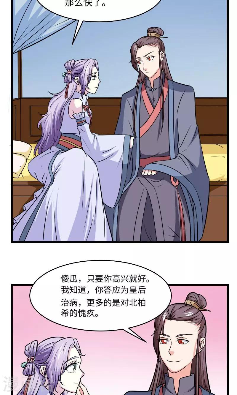第124话 血葬花14
