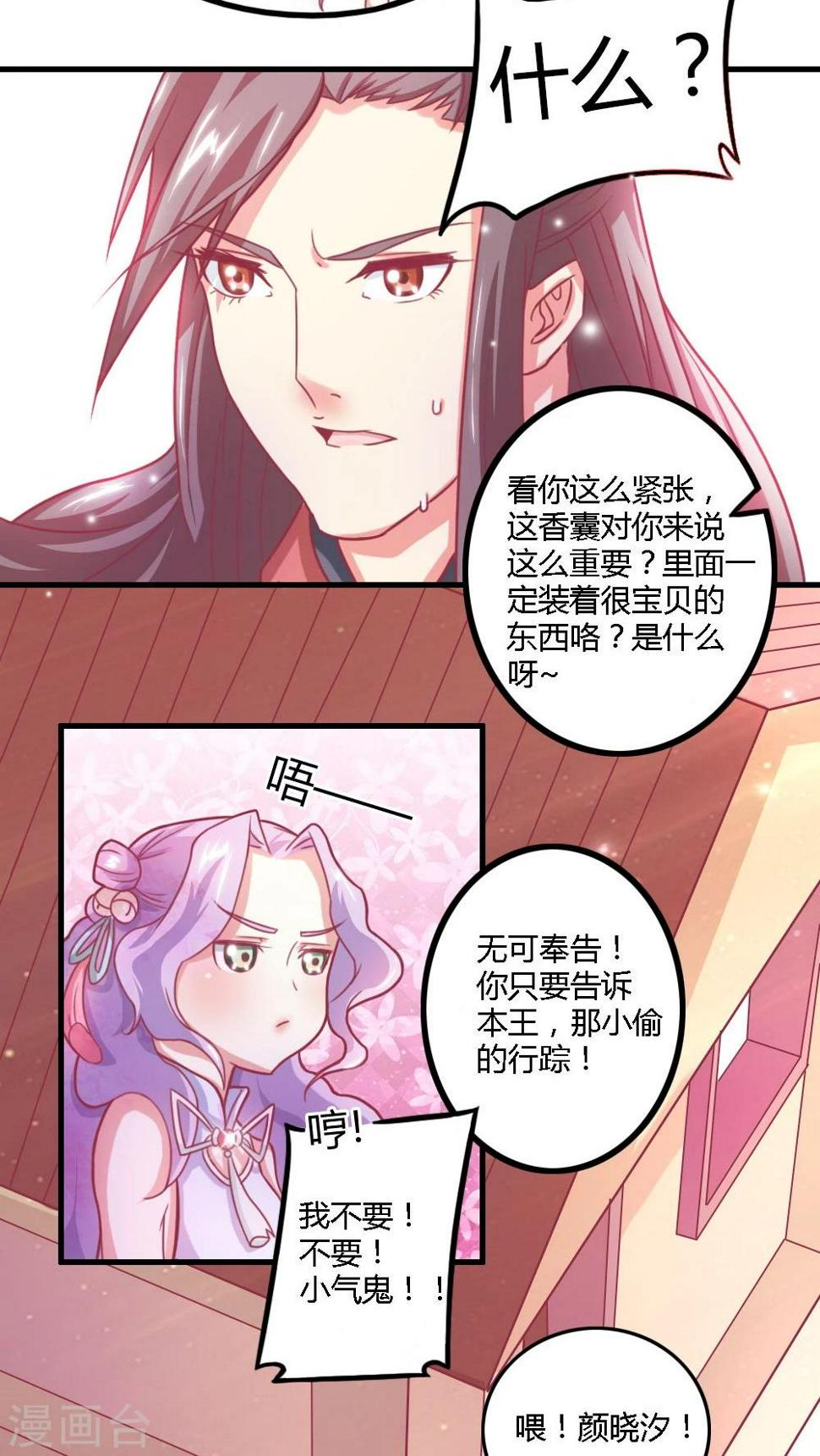 第4话 这女人有病！19