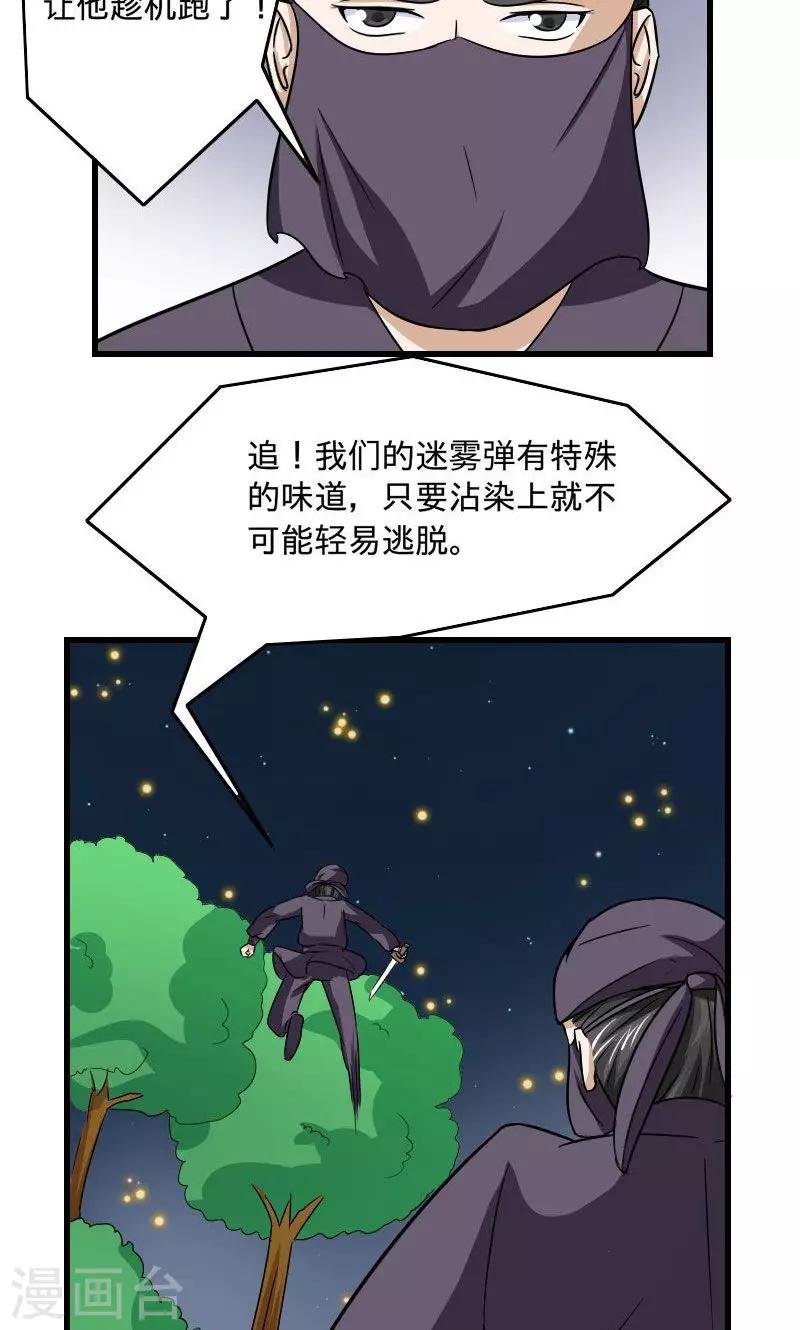 第105话 别跟着我10