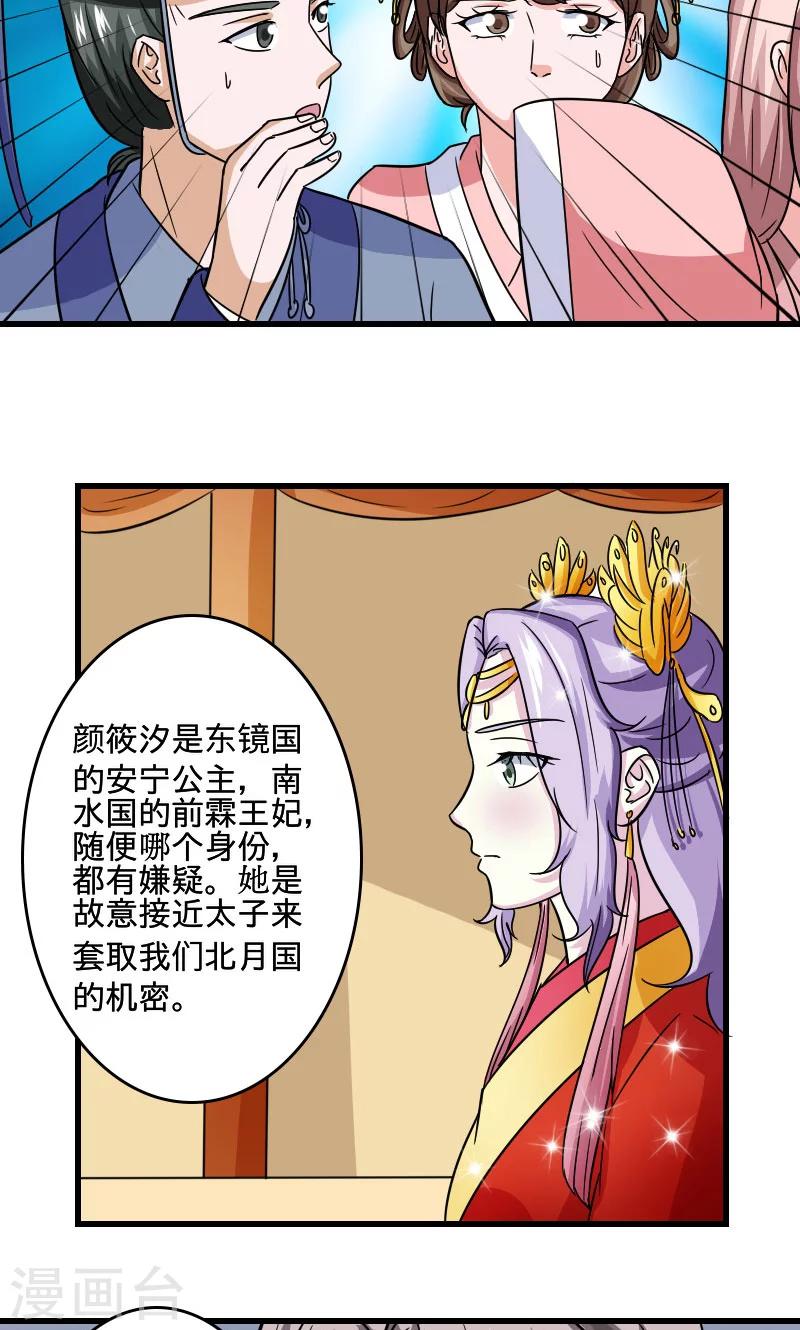第106话 你是奸细12