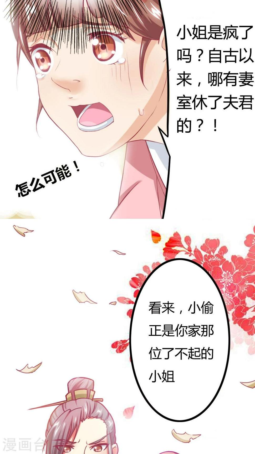 第2话 休夫？！10