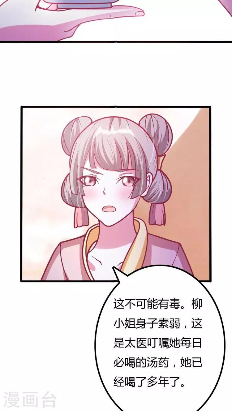 第24话 将王妃压入大牢！9
