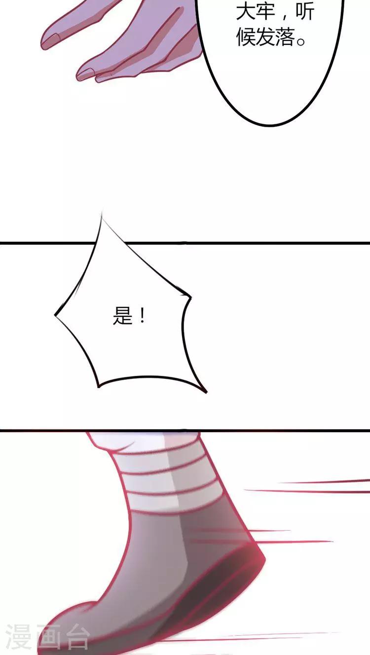 第24话 将王妃压入大牢！25