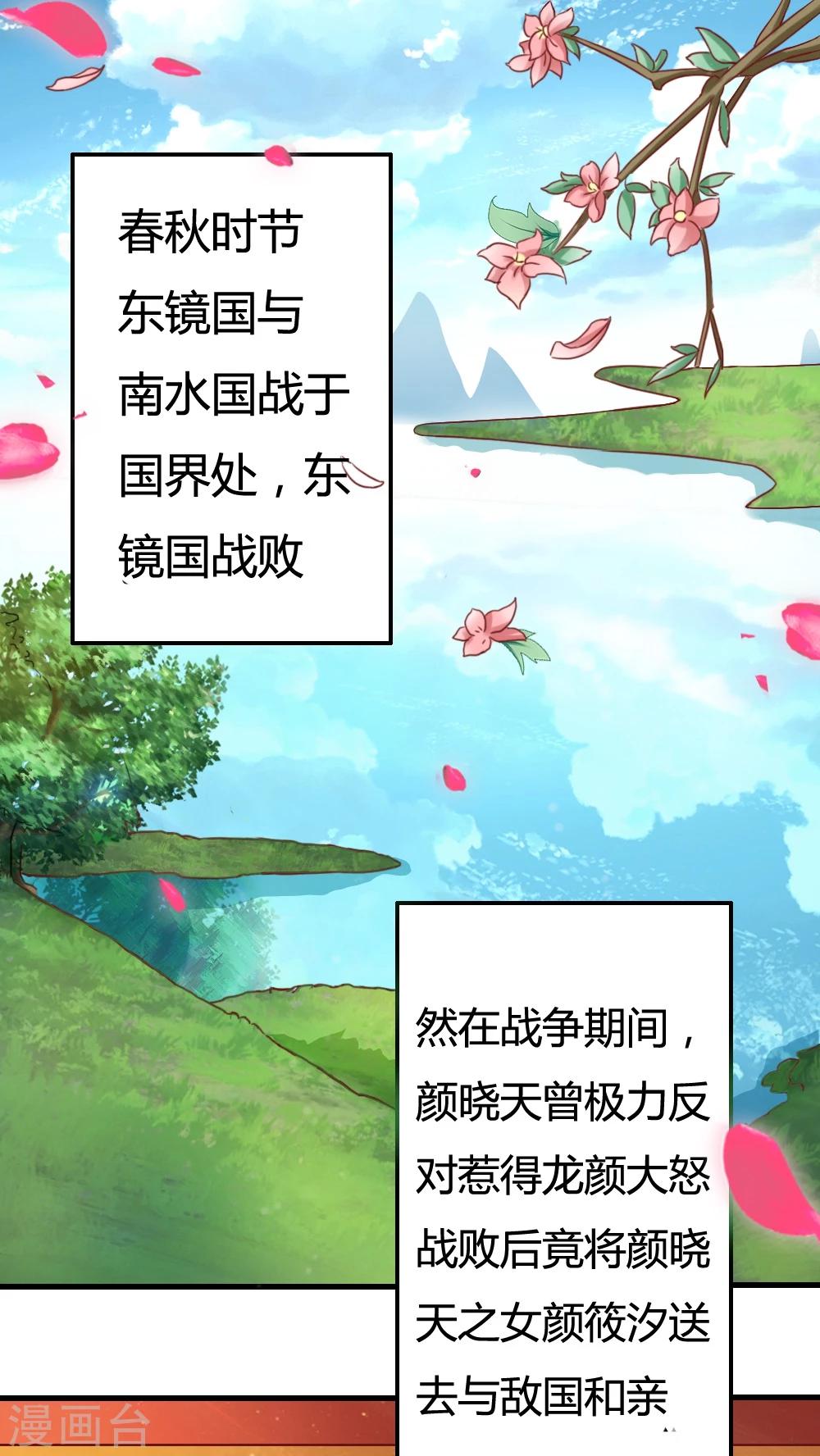 第1话 远嫁和亲0