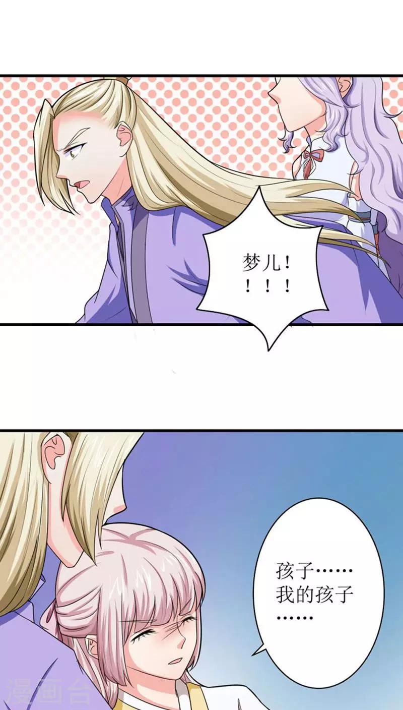 第90话 孩子总会有的16