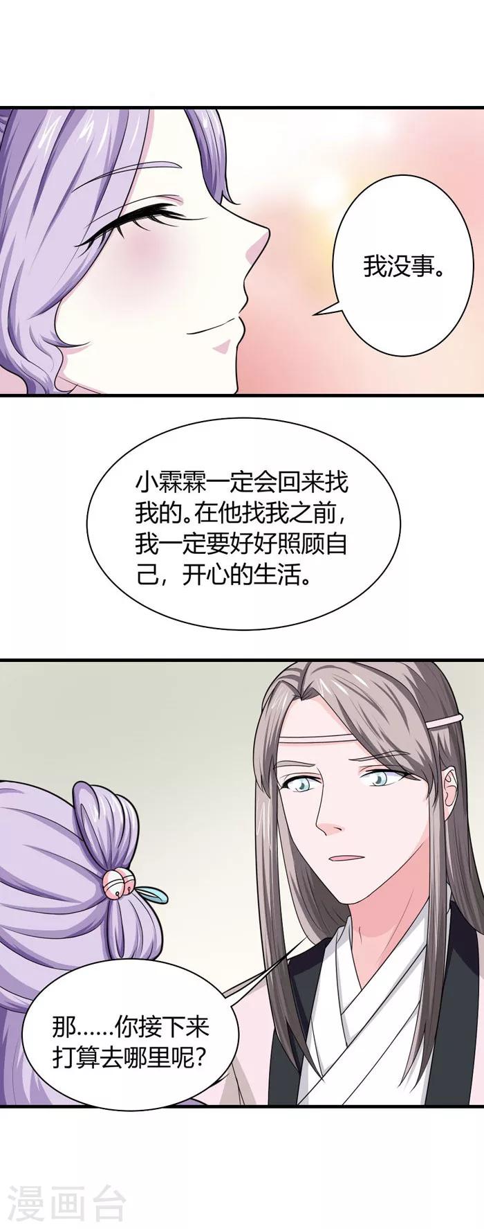 第92话 一纸休书21