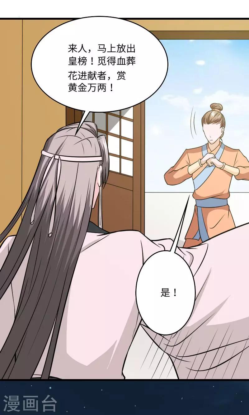 第124话 血葬花12