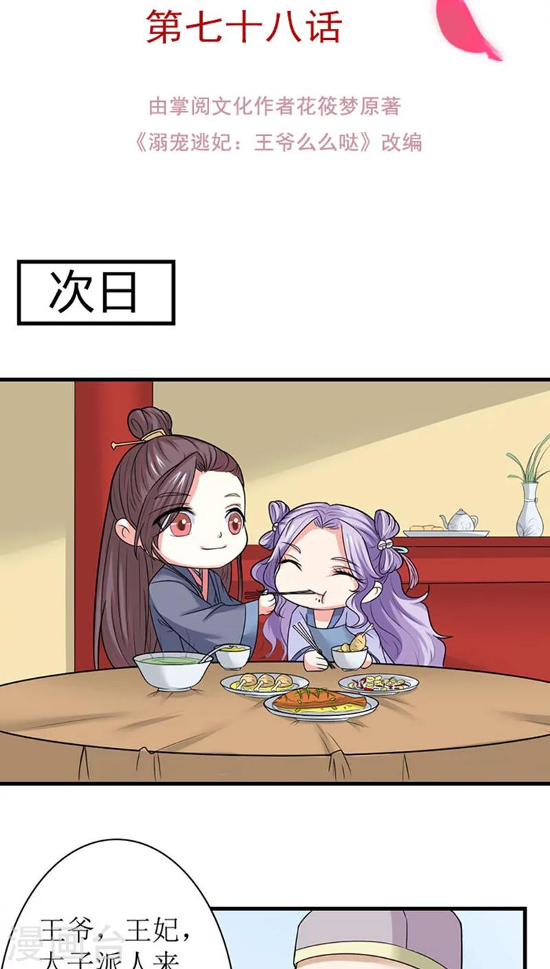 第89话 心怀鬼胎1