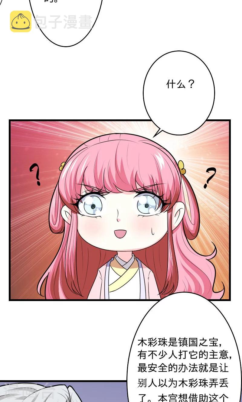 第99话 玩火自焚12