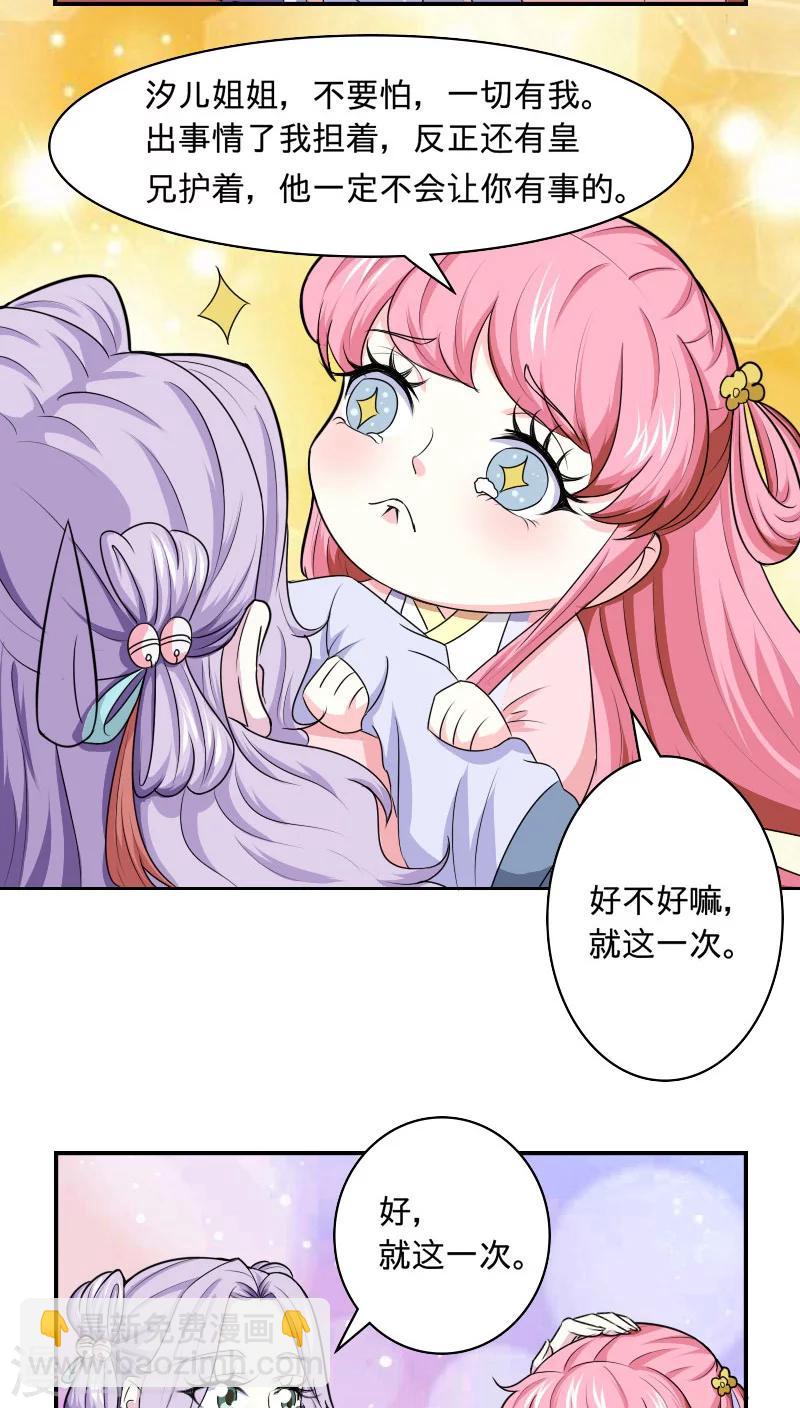 第96话 曦儿公主12