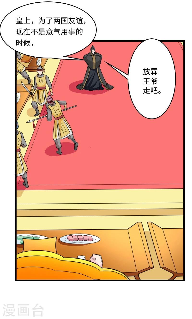 第119话 给朕拿下！19