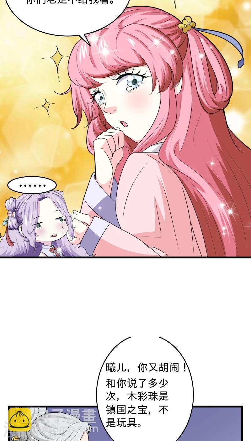 第97话 木彩珠14