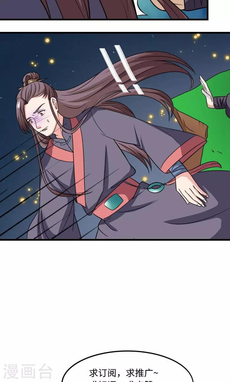 第105话 别跟着我22