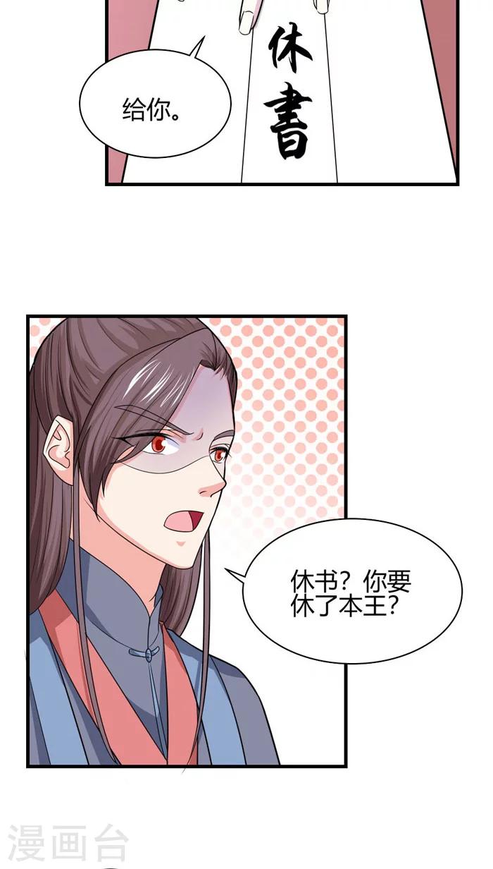 第92话 一纸休书2