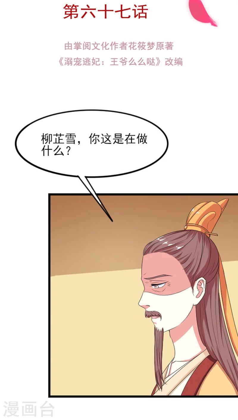 第75话 谁在叫本王……1