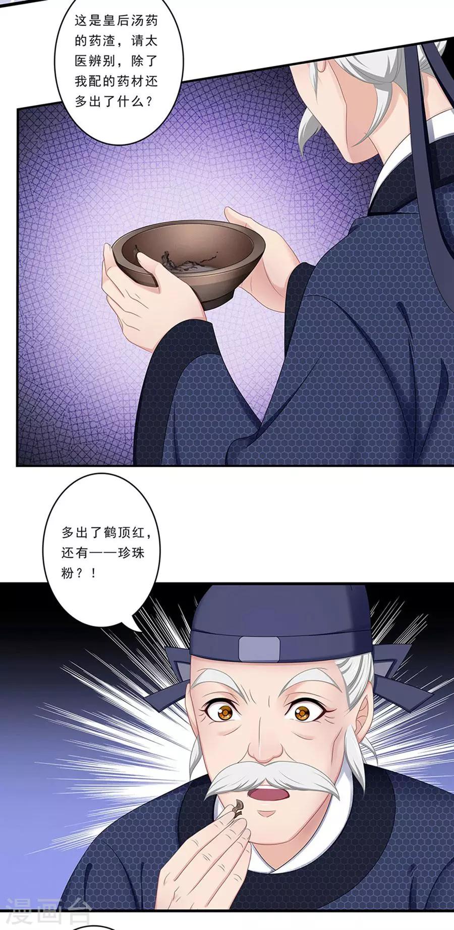 第136话 人赃并获1